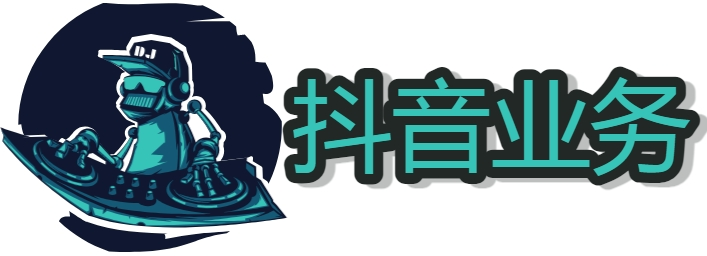 抖音快手小红书视频号抖音直播带货平台收费标准 